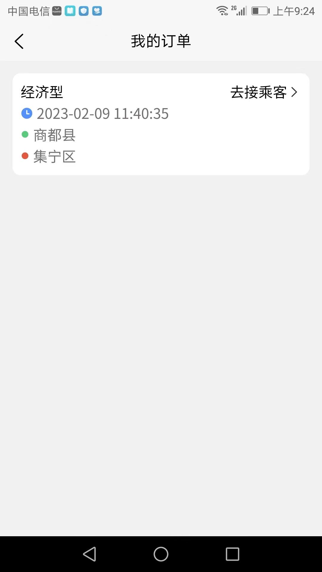 搭顺车司机端下载介绍图