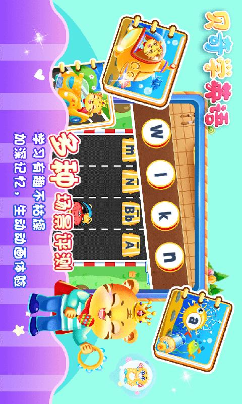 儿童学英文字母 v5.2.2