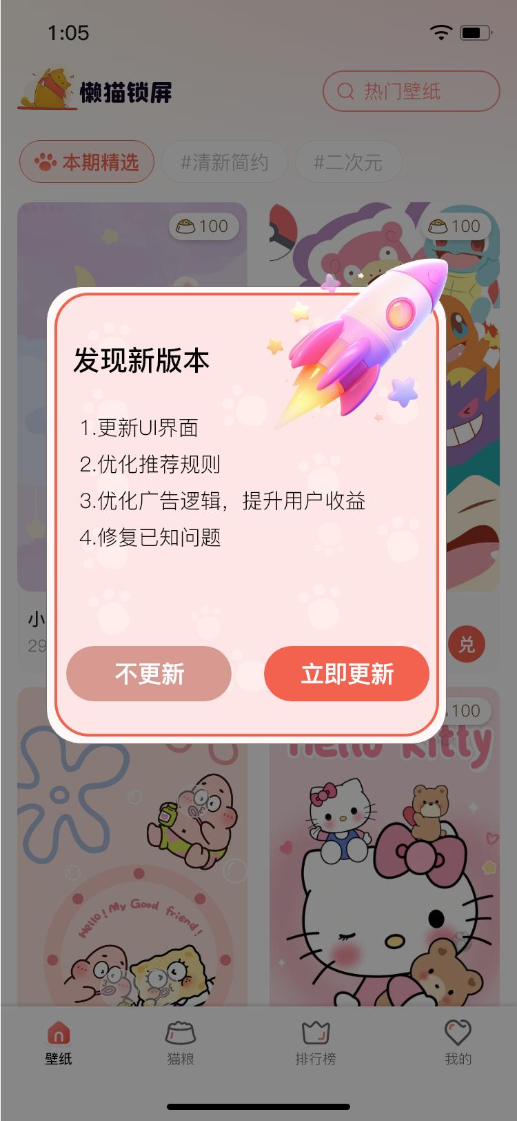 懒猫锁屏 v5.0.4