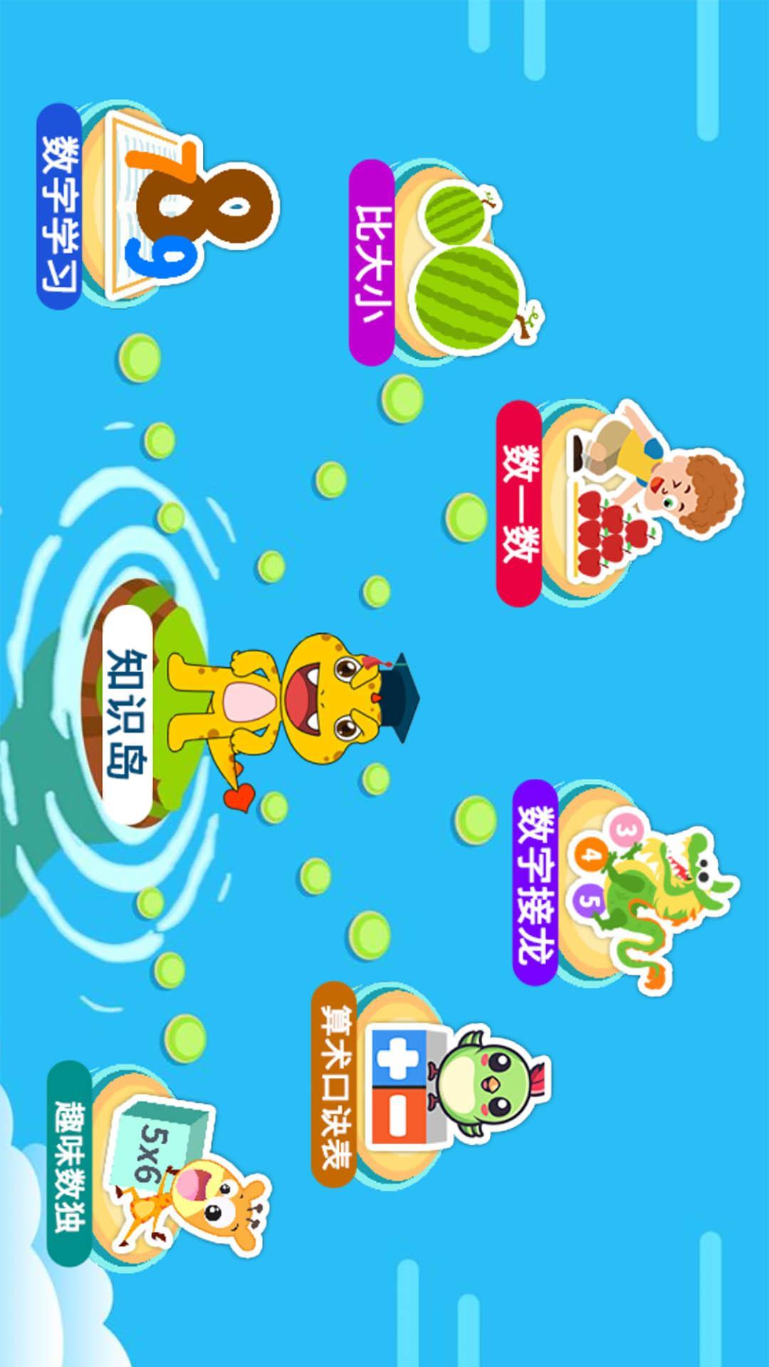 宝宝学数字 v6.0.4