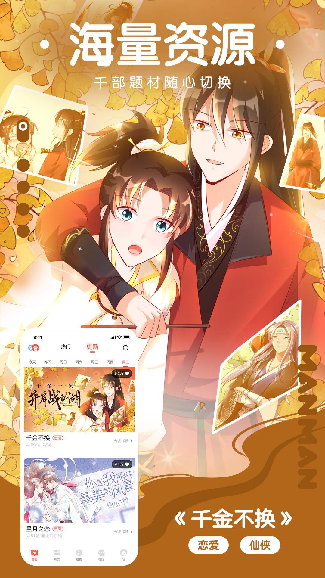 漫漫漫画下载介绍图
