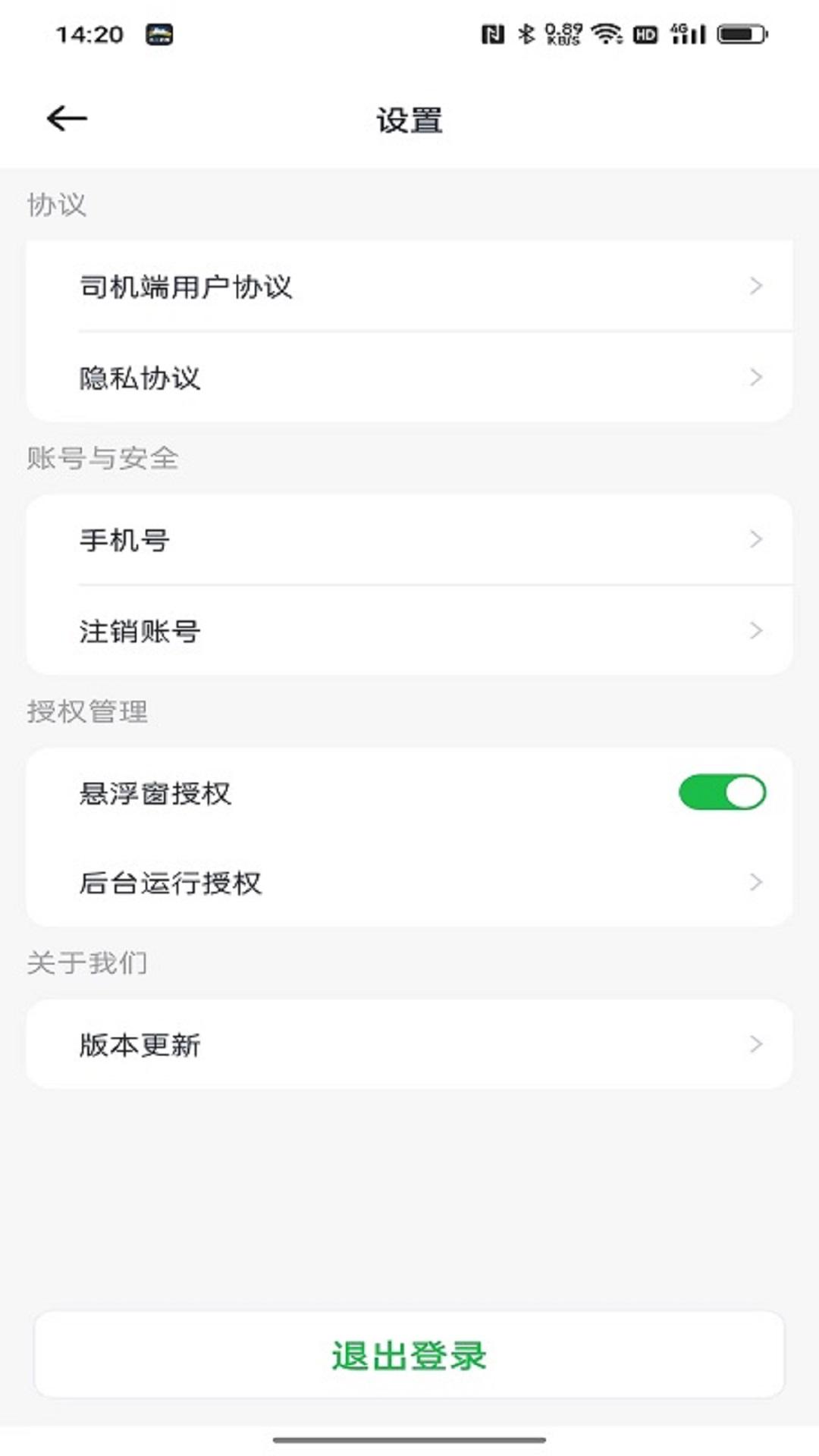 小兰约车司机端下载介绍图