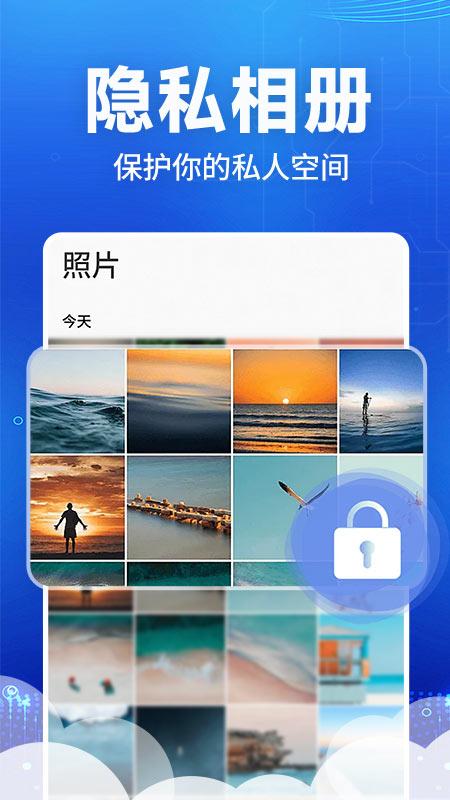 隐私应用隐藏器下载介绍图