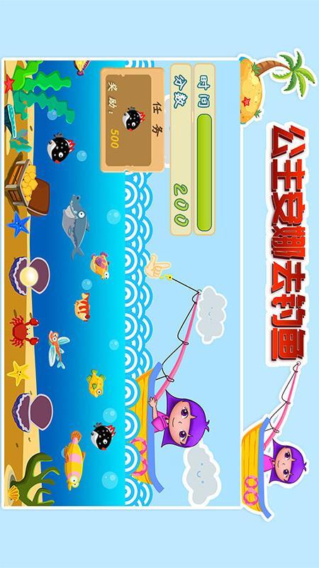 公主安娜去钓鱼下载介绍图