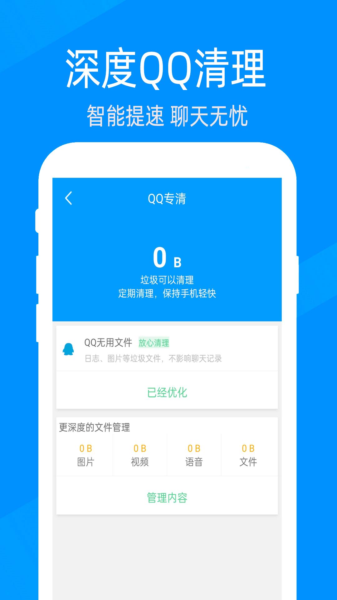 手机管家深度清理下载介绍图