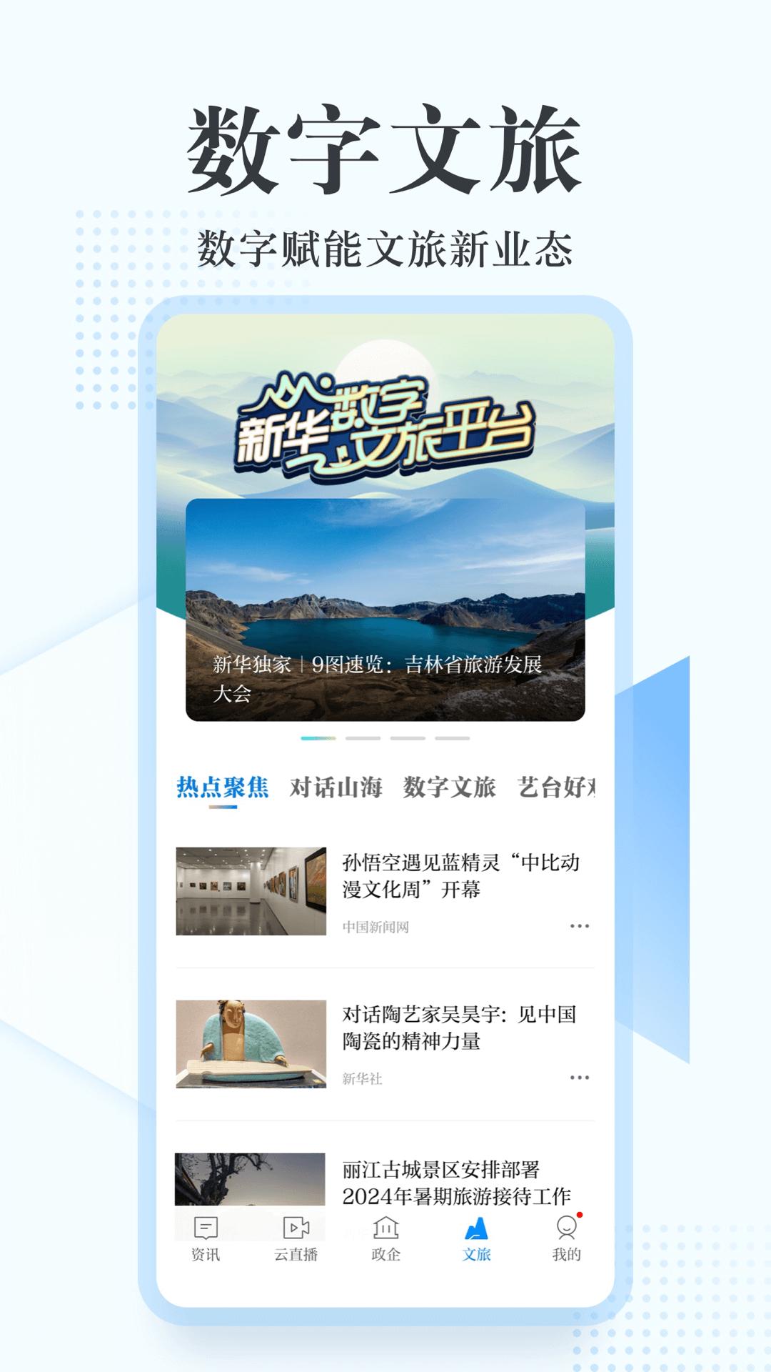 新华网下载介绍图