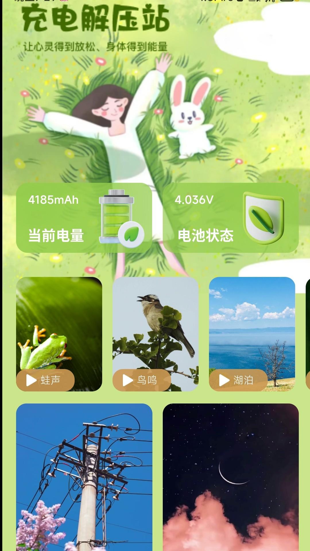 充电解压站 v4.1.3