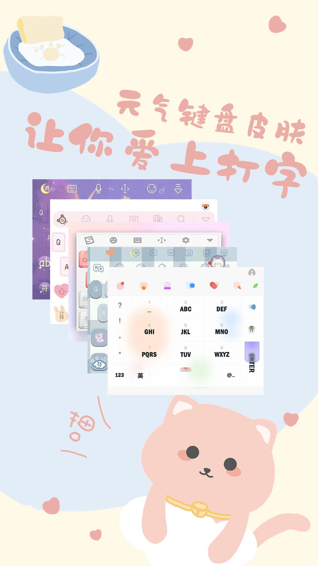 元气键盘皮肤 v5.3.3