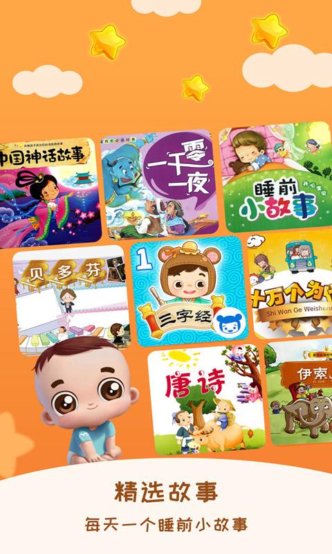 宝宝睡前故事 v4.4.2
