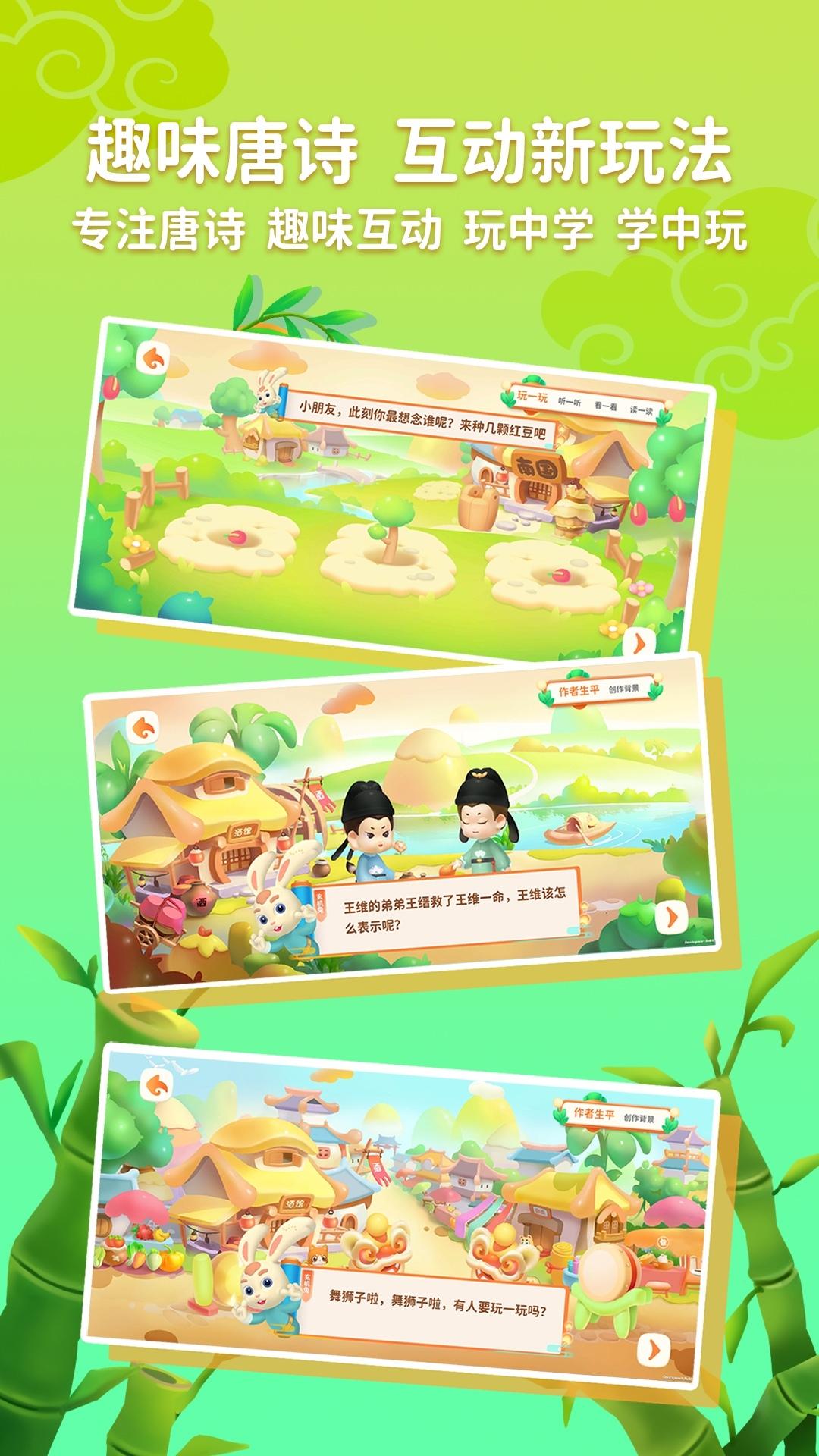 玄机兔点唐诗 v3.3.1