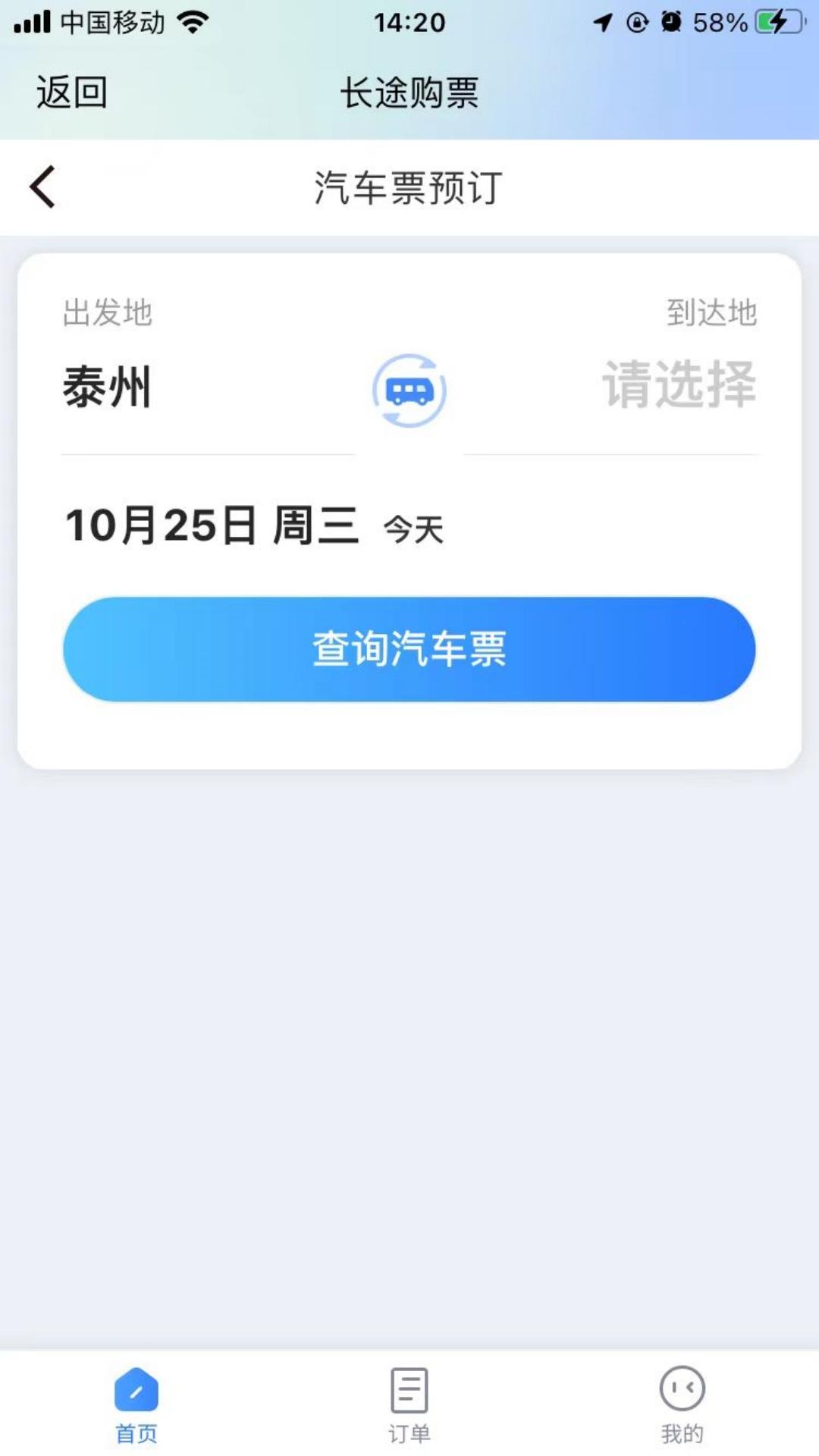 泰e通 v5.2.2