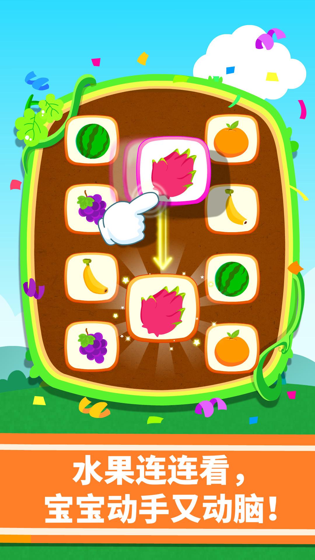 宝宝爱水果 v6.2.1