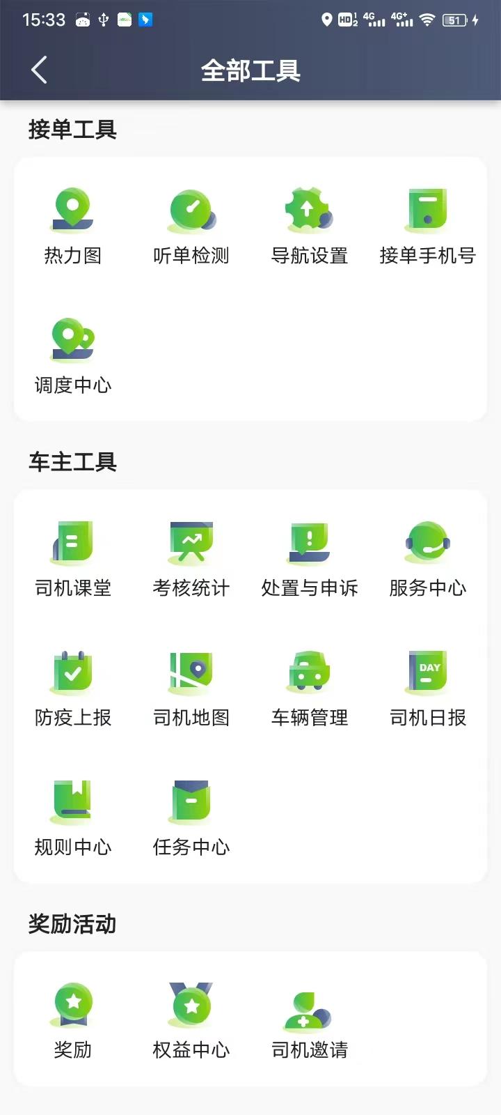 迅达出行司机端下载介绍图