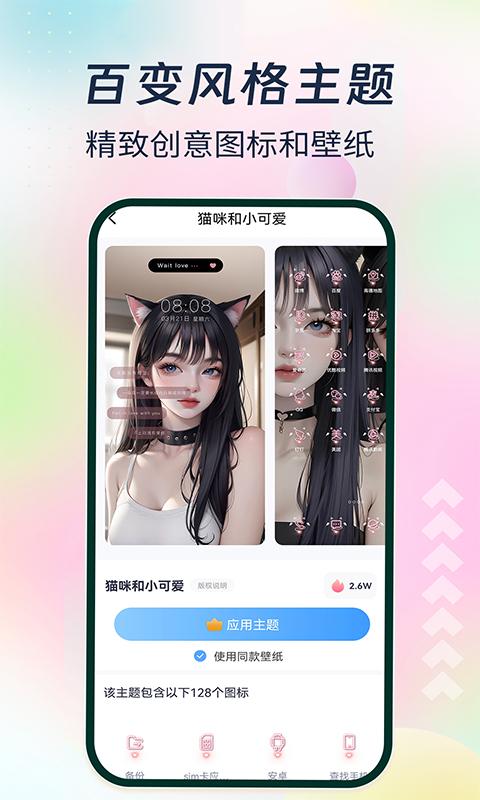 主题小组件美化 v5.4.4