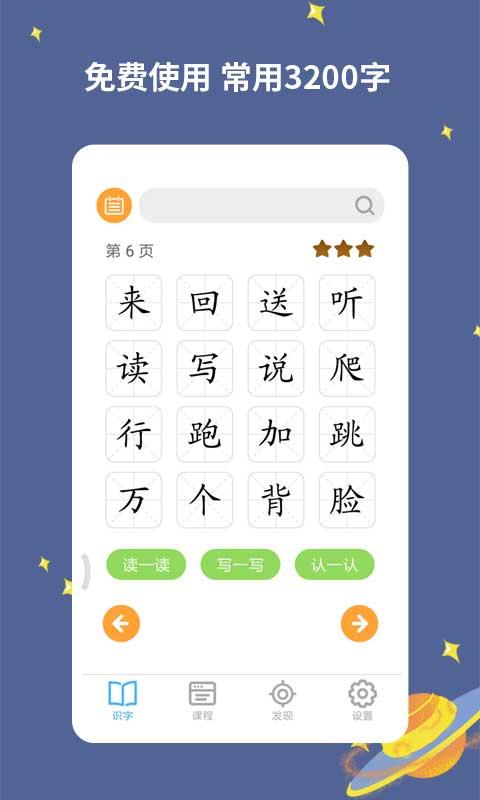 宝宝爱识字 v3.0.2