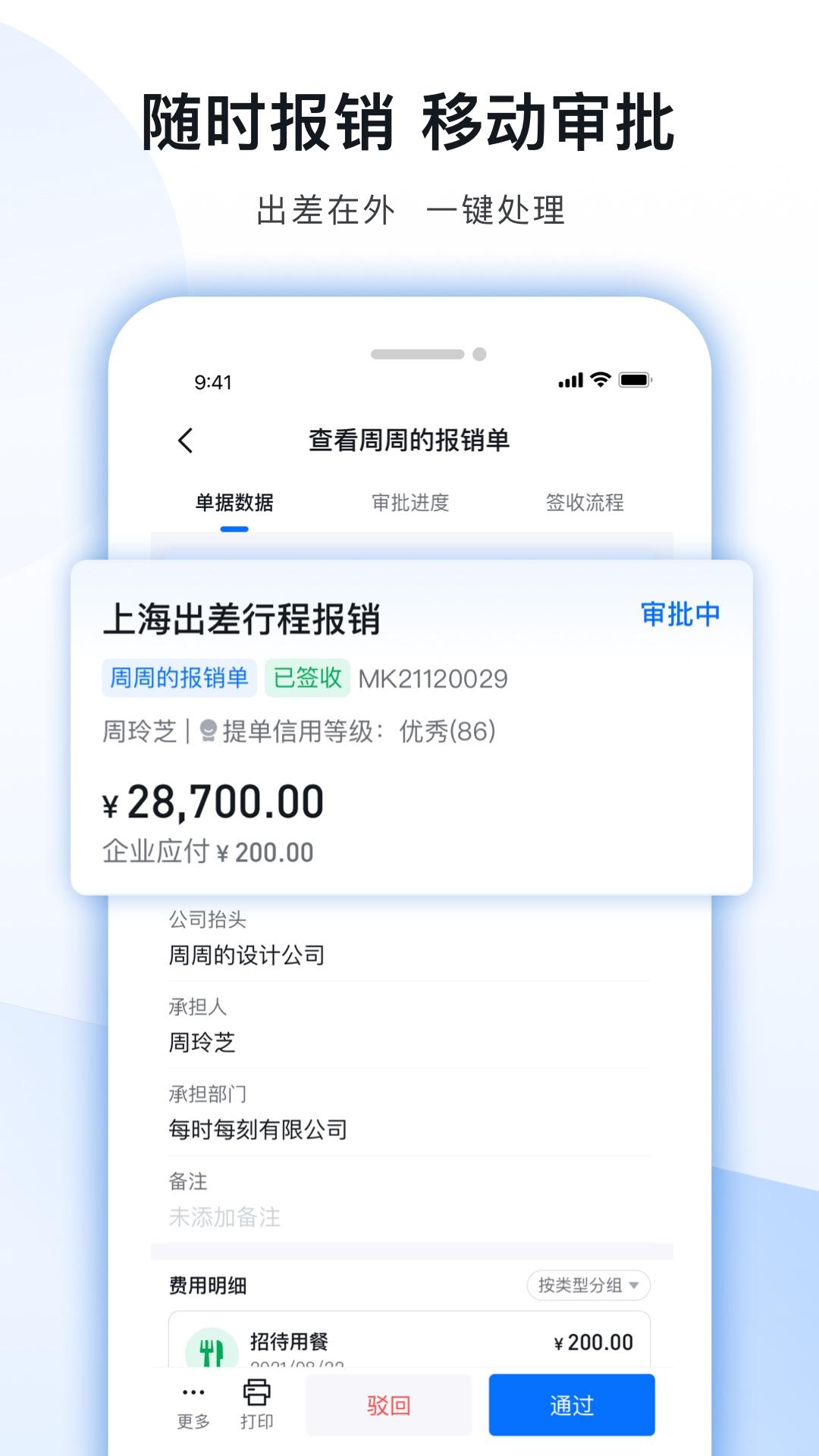 每刻报销下载介绍图
