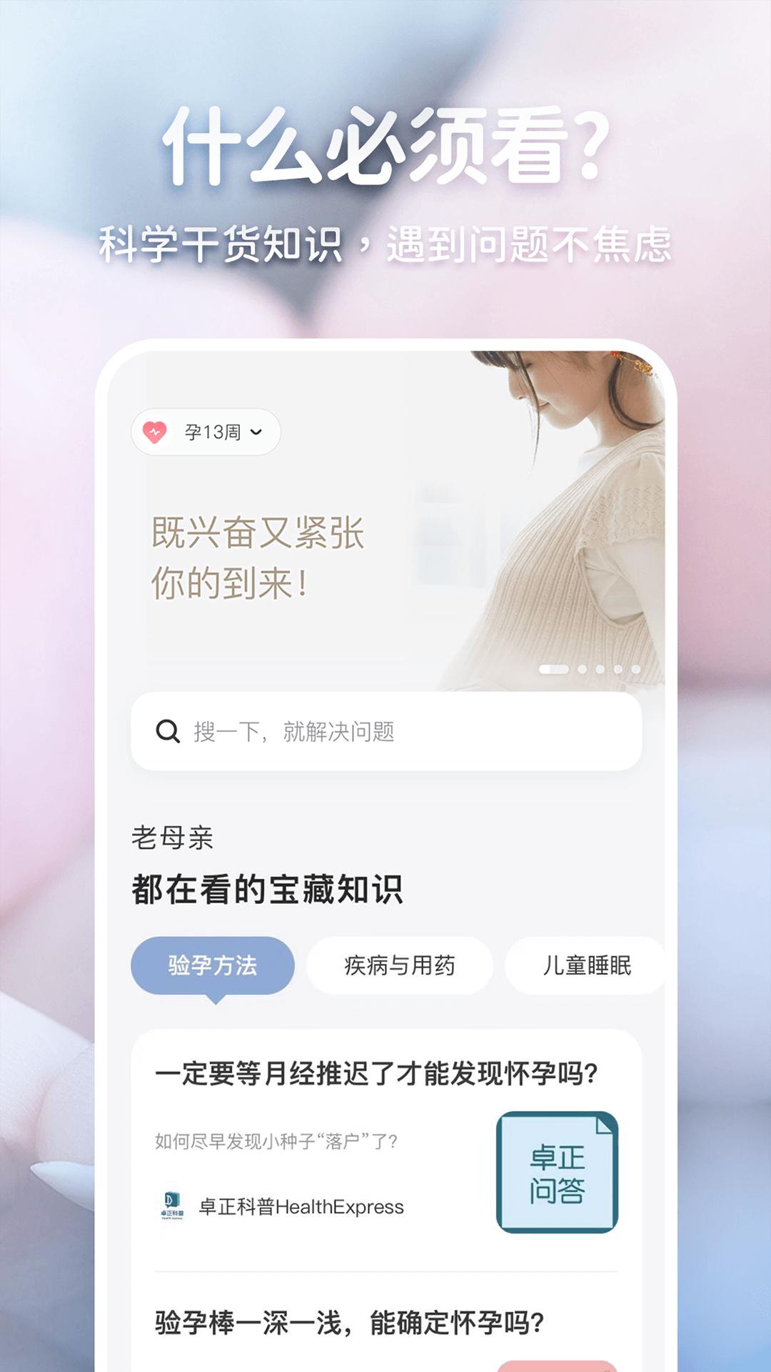 老母亲孕育 v6.4.3