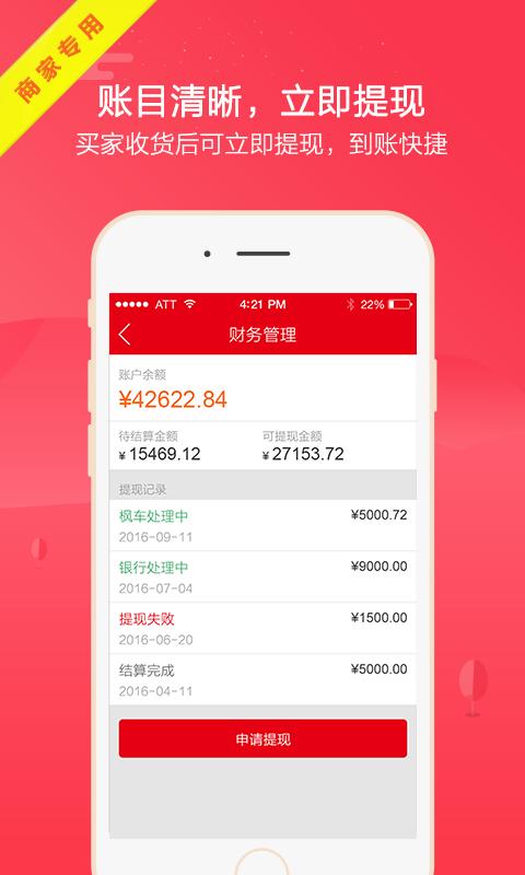 枫车商家下载介绍图