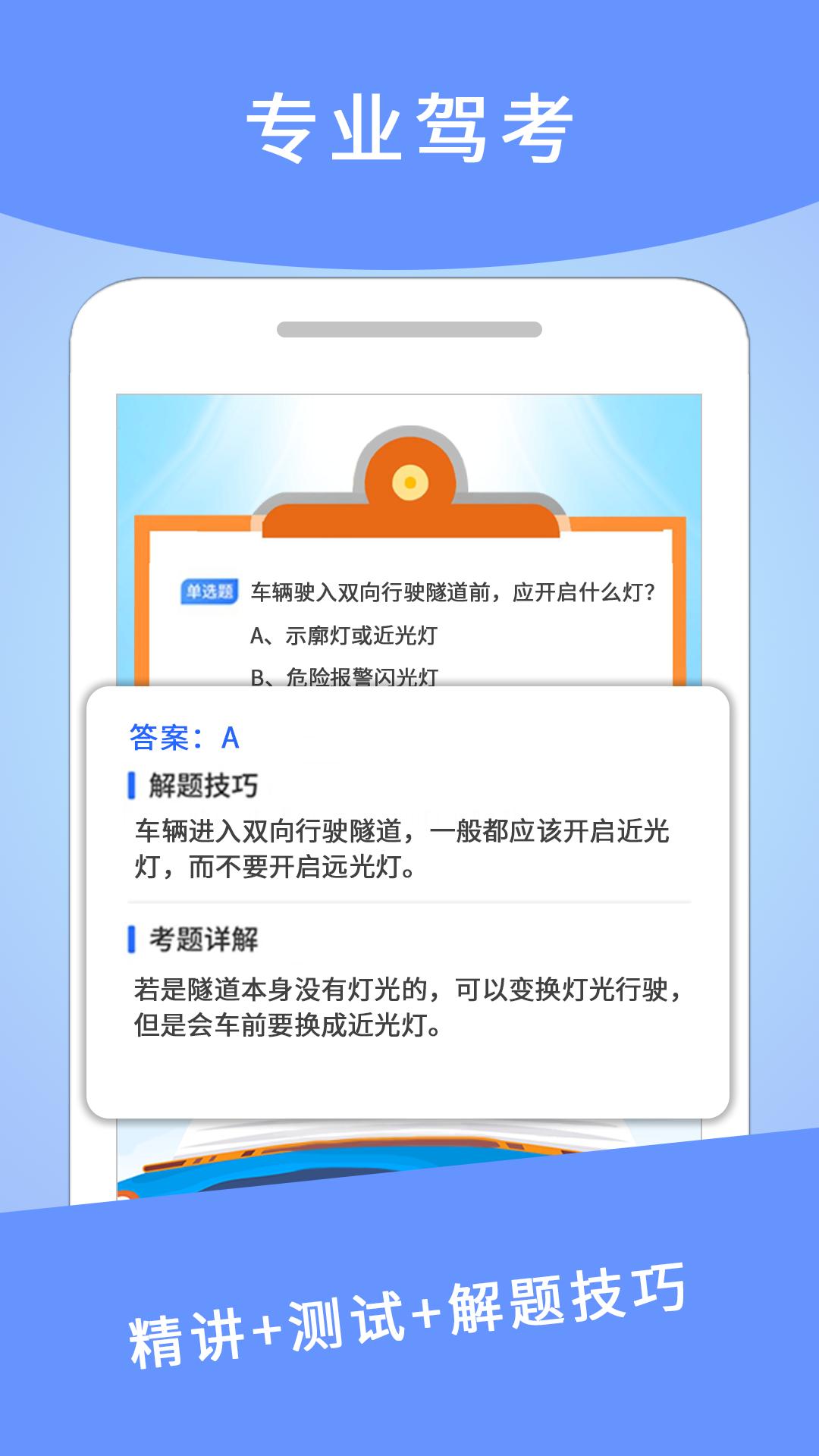 驾考驾照科目一下载介绍图