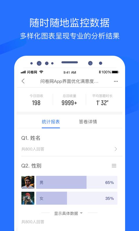 问卷网下载介绍图