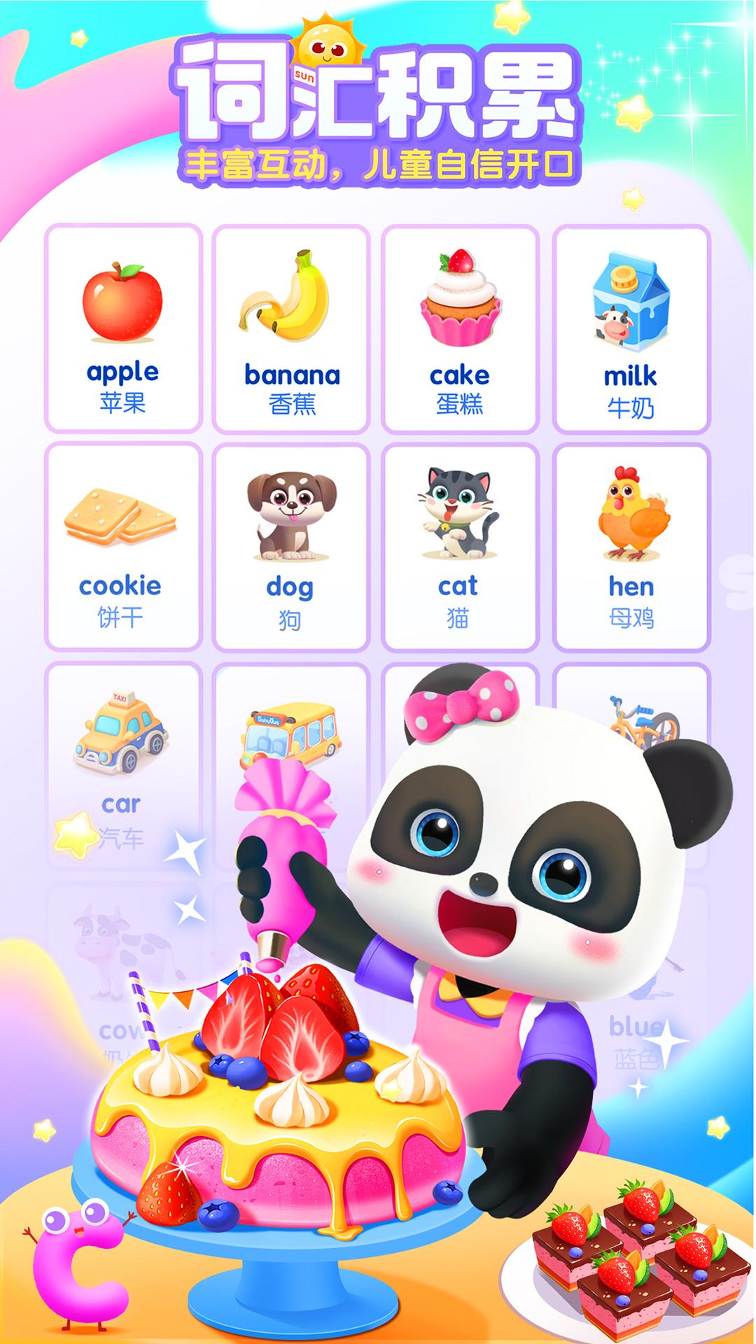 宝宝巴士ABC v6.5.1