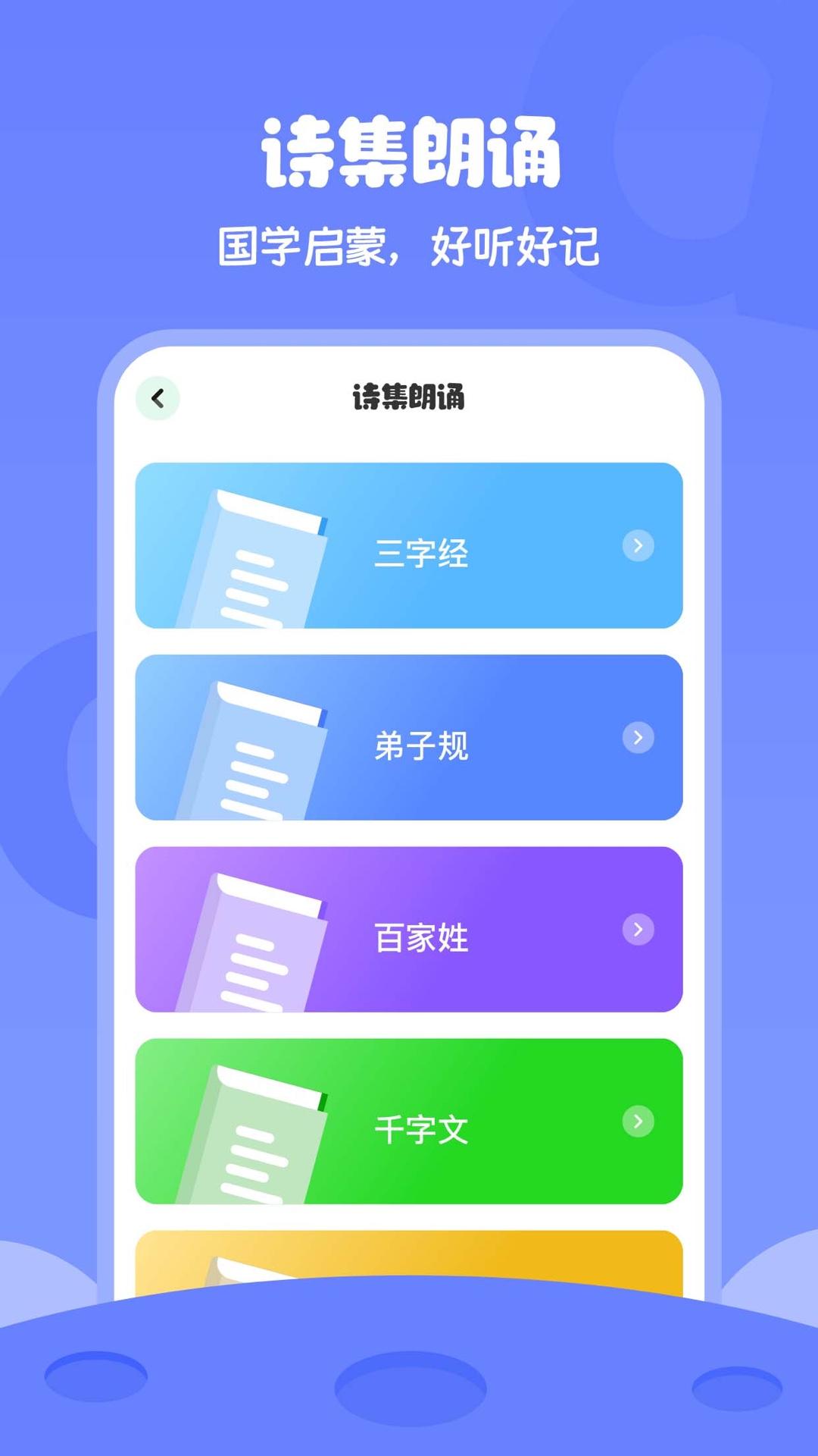 幼儿拼音学习下载介绍图