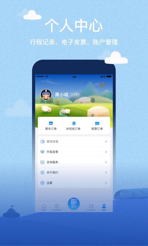青城地铁下载介绍图