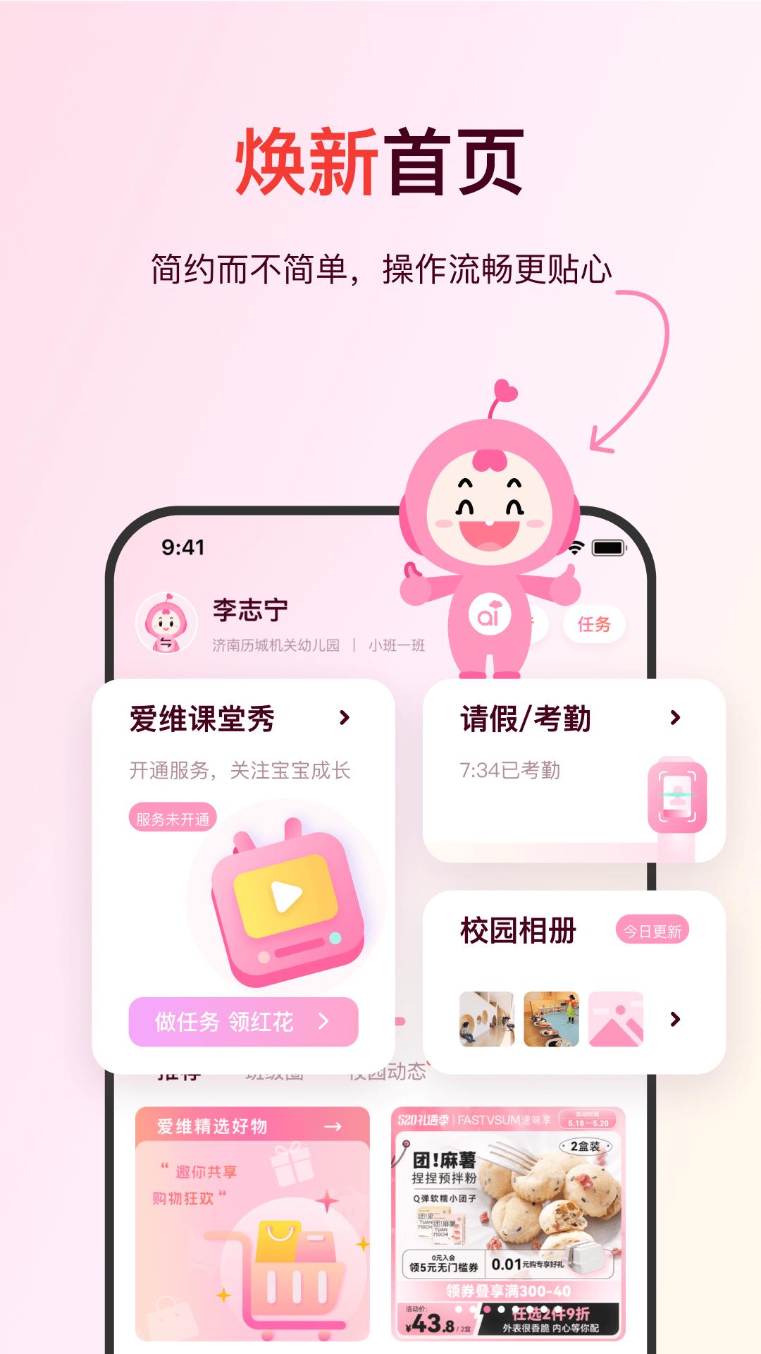 爱维宝贝 v6.1.4