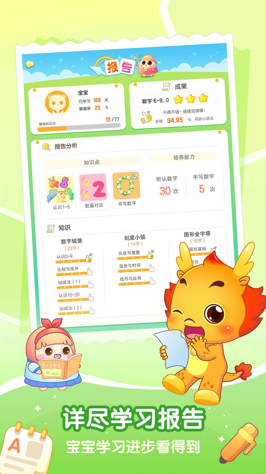 小伴龙玩数学下载介绍图