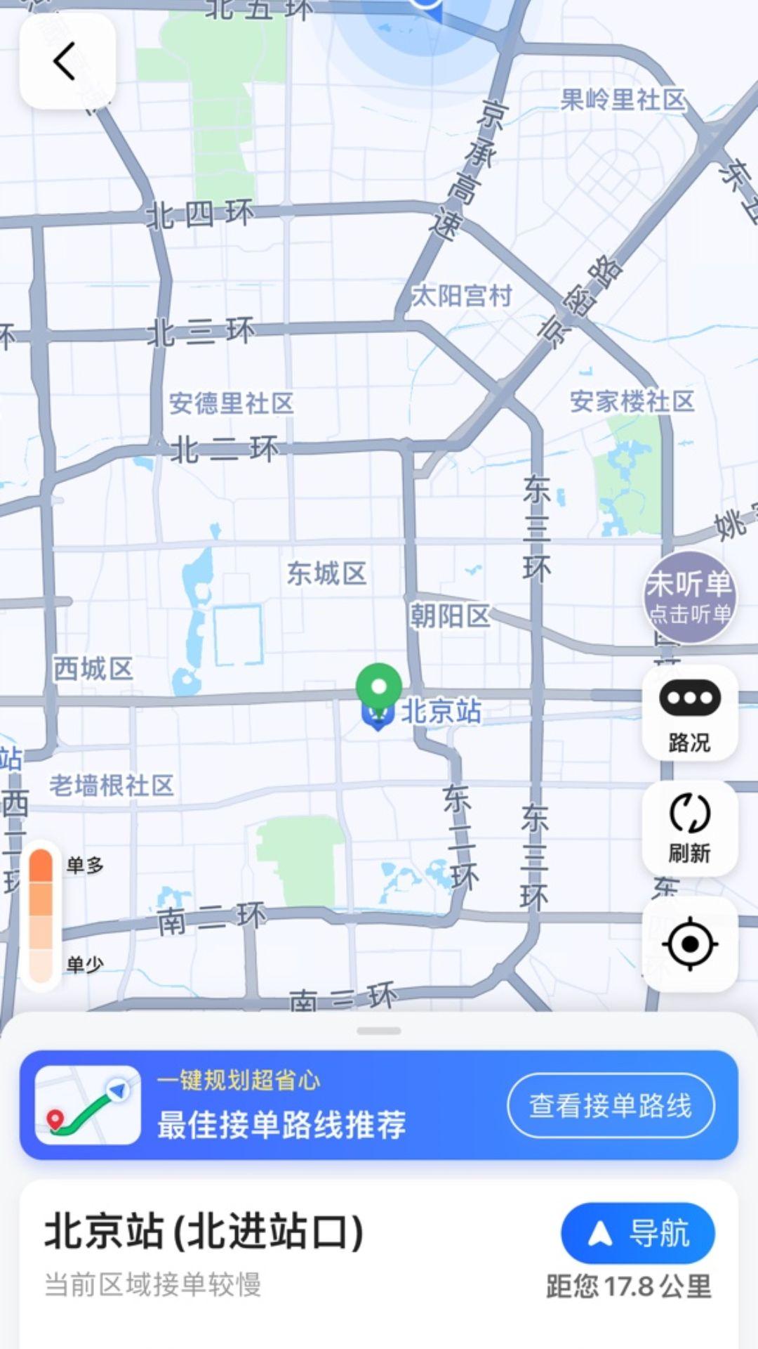 星徽司机极速版下载介绍图