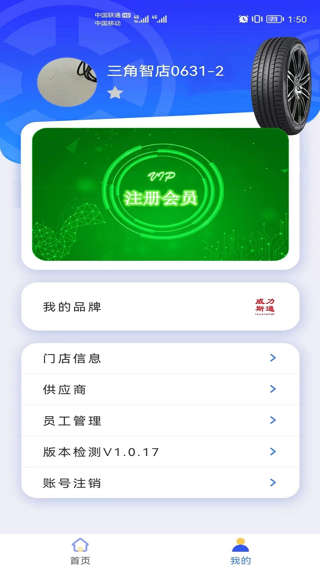 三角智店下载介绍图