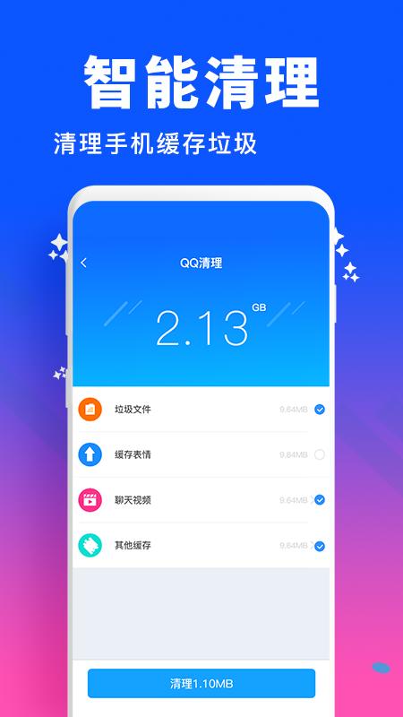 手机管家清理加速下载介绍图
