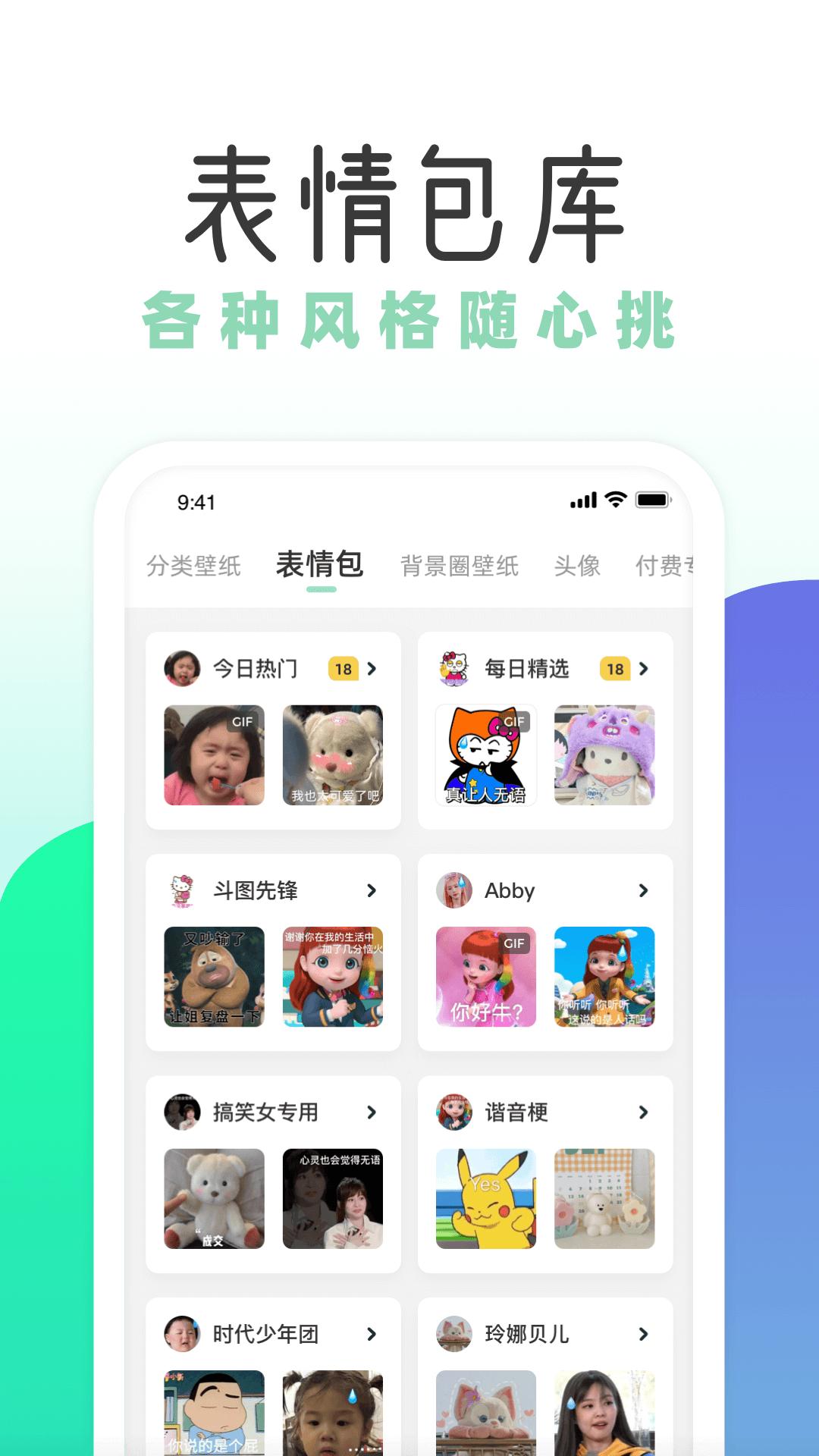 薄荷壁纸 v6.1.4