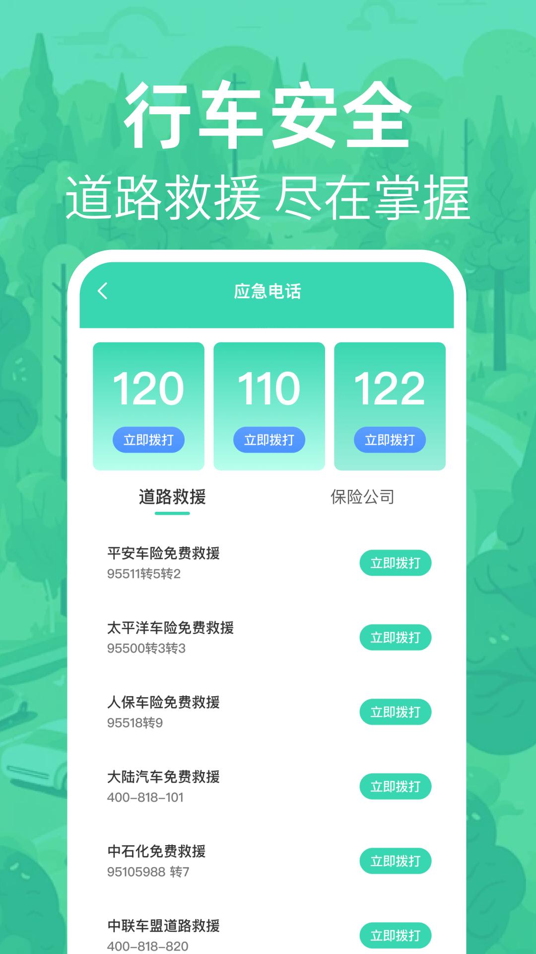 违章查下载介绍图