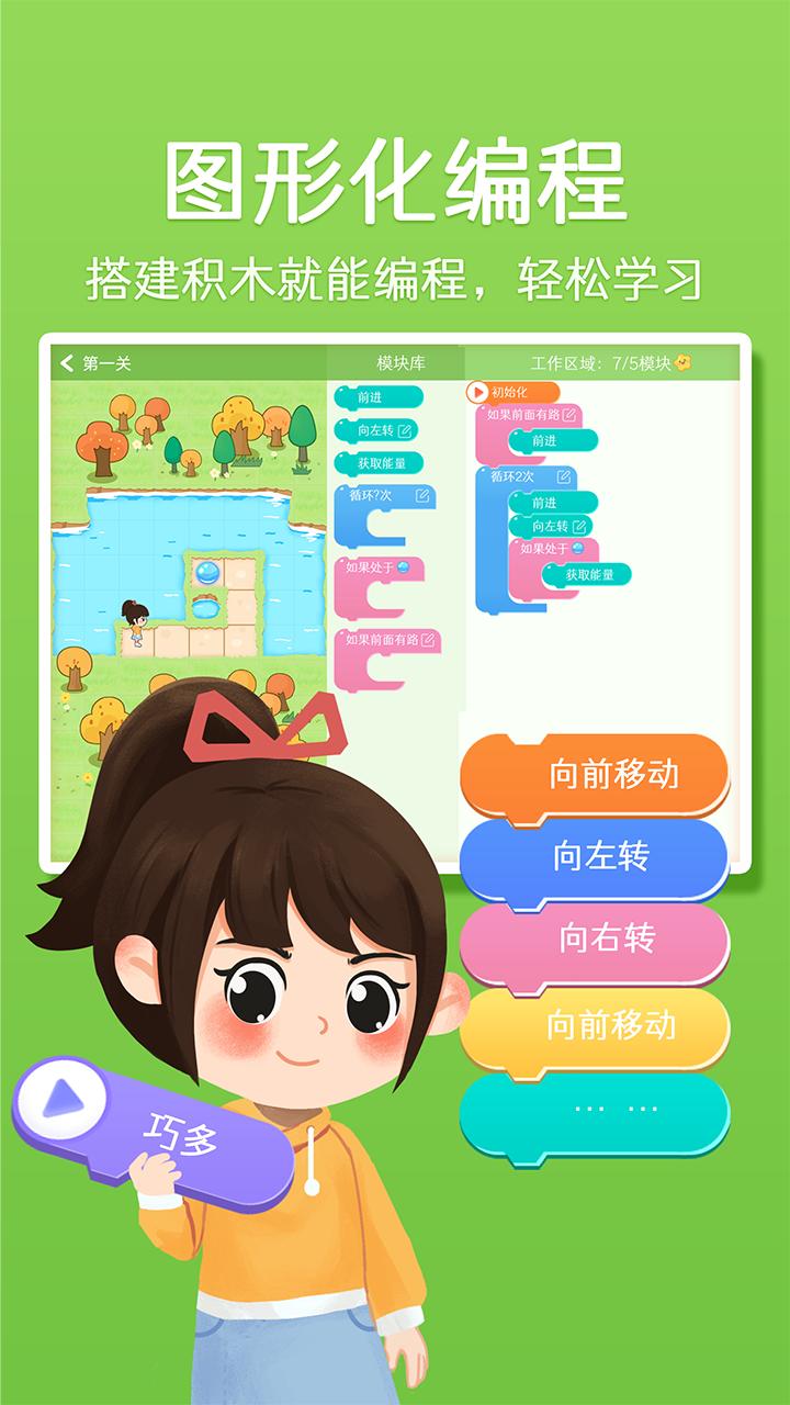 巧多编程 v6.3.1