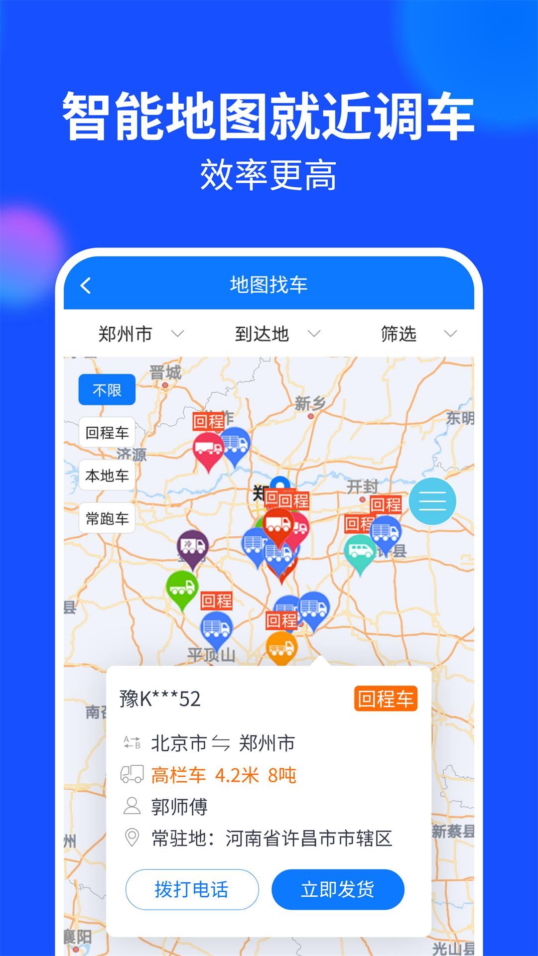 物通网货主版下载介绍图