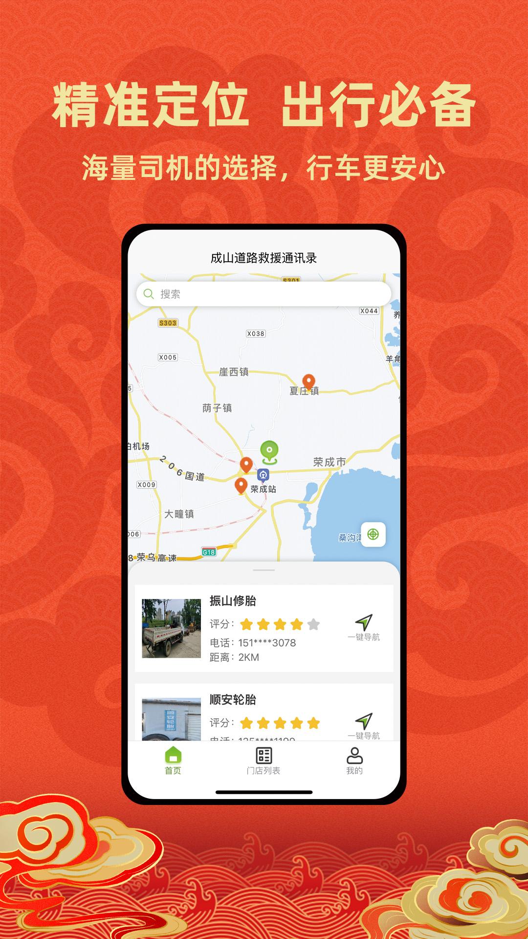成山道路救援通讯录下载介绍图
