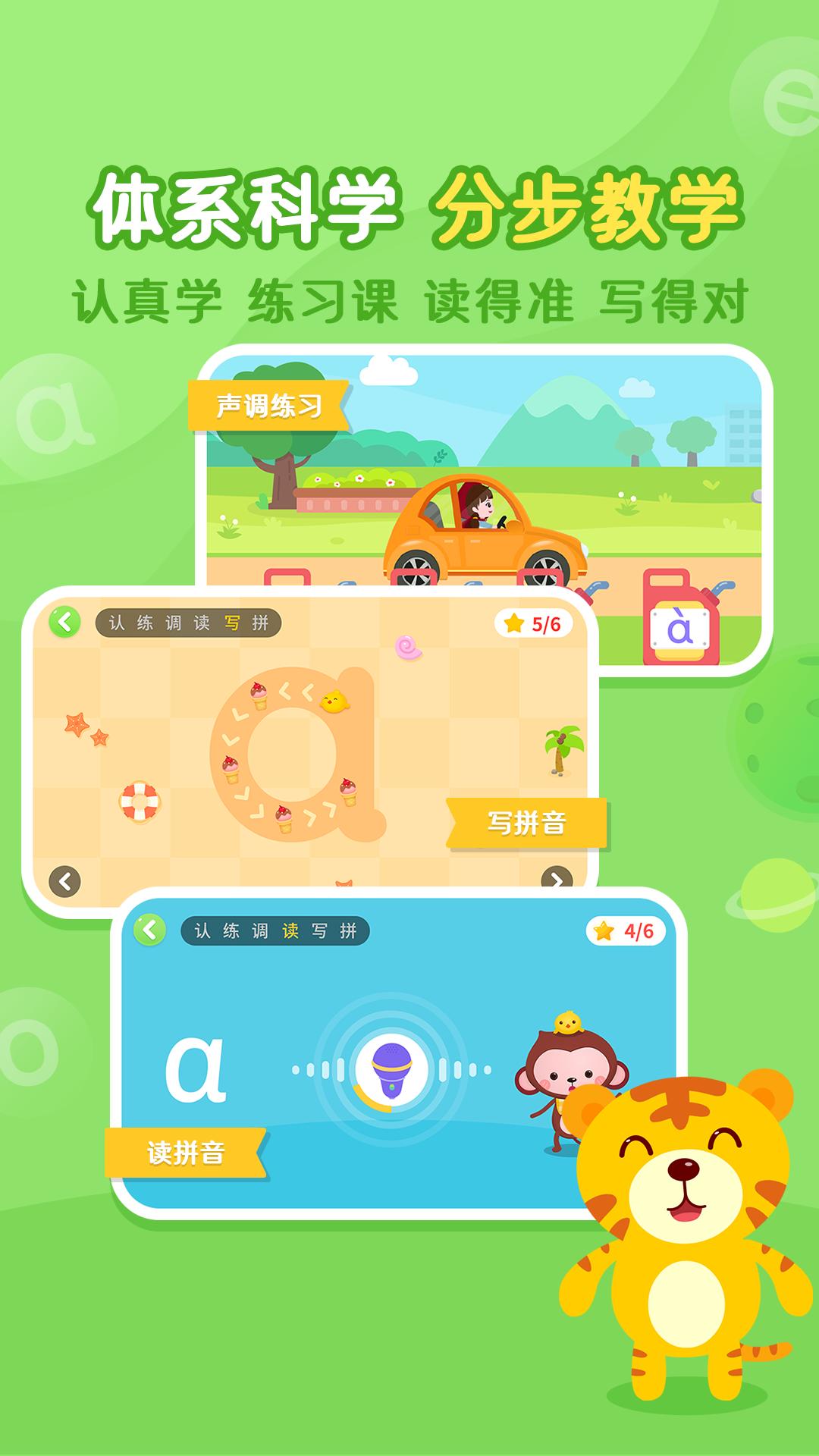 小猴萌奇拼音 v6.5.1