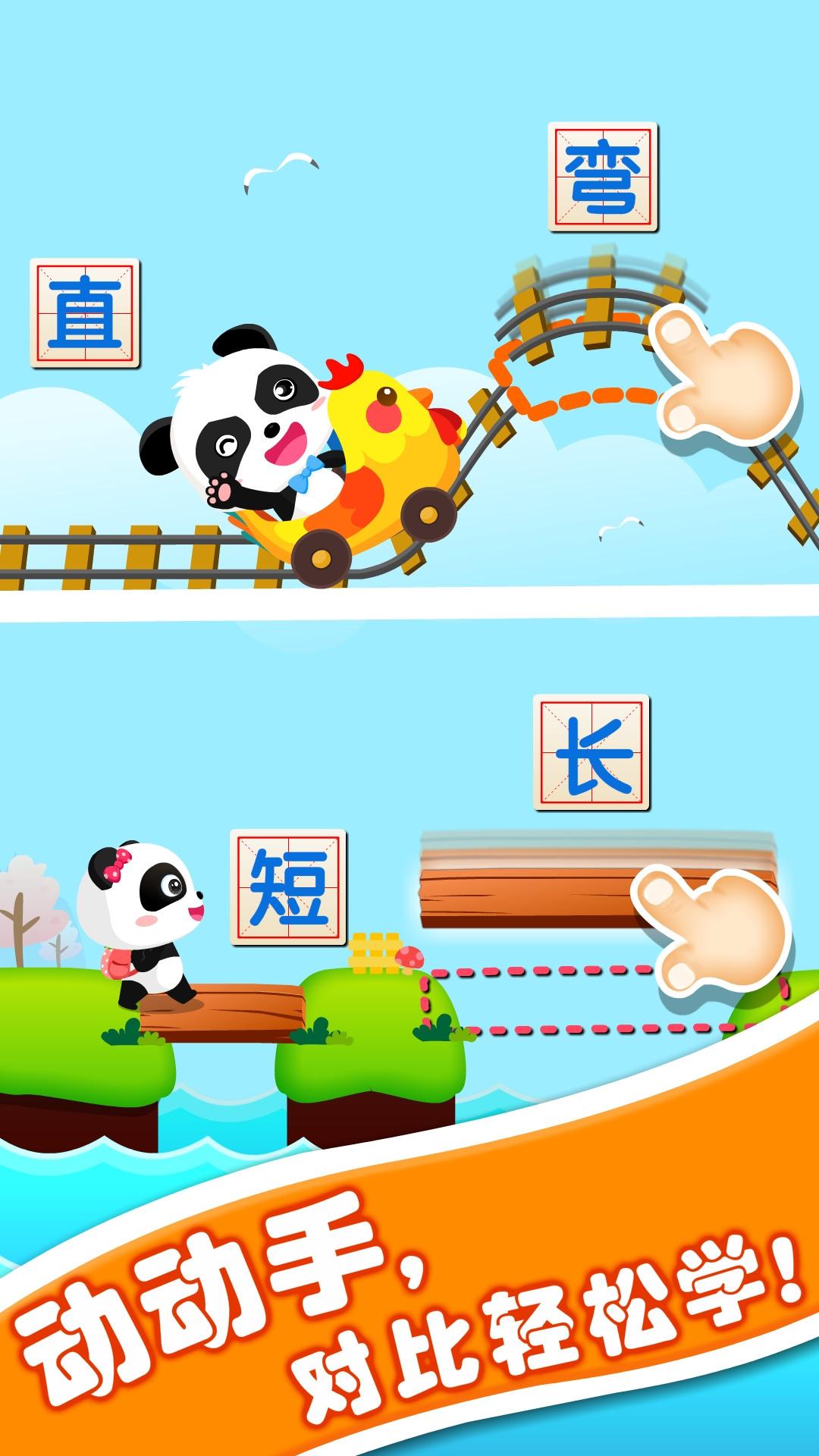 宝宝玩对比 v3.5.2