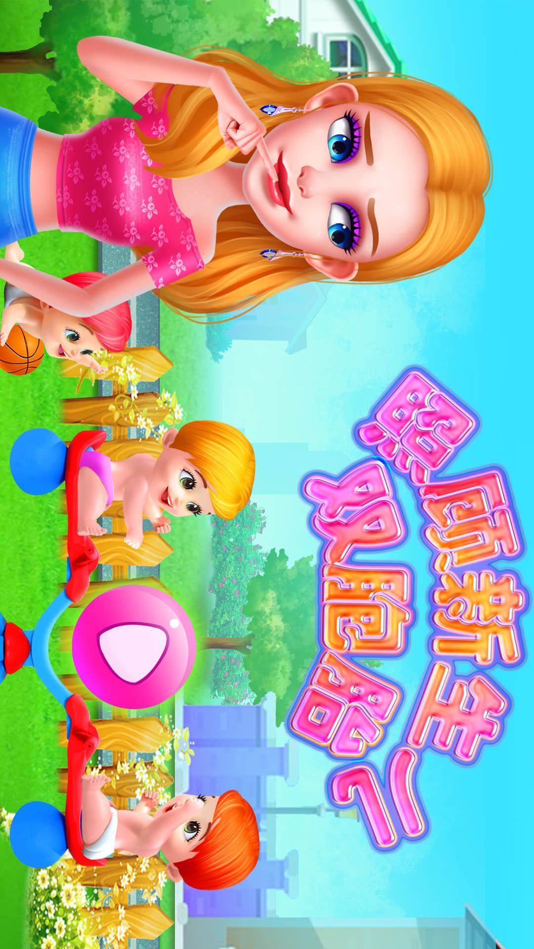 照顾新生儿双胞胎 v5.3.2