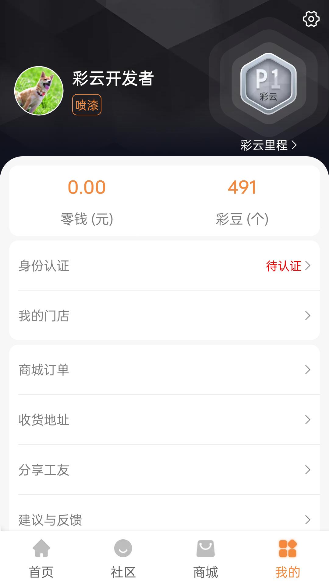 彩云钣喷下载介绍图