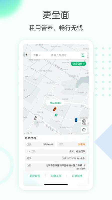 e约车下载介绍图