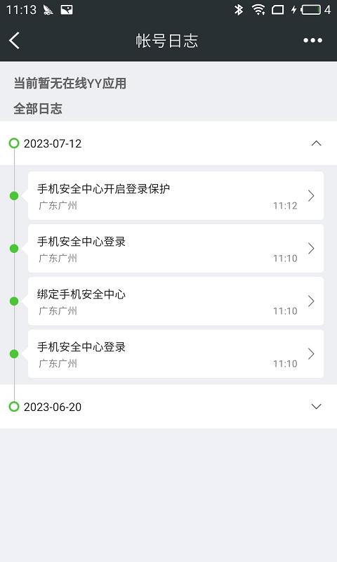 YY安全中心下载介绍图