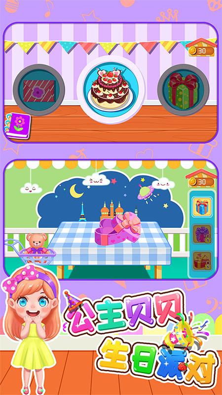 公主贝贝生日派对 v6.3.1