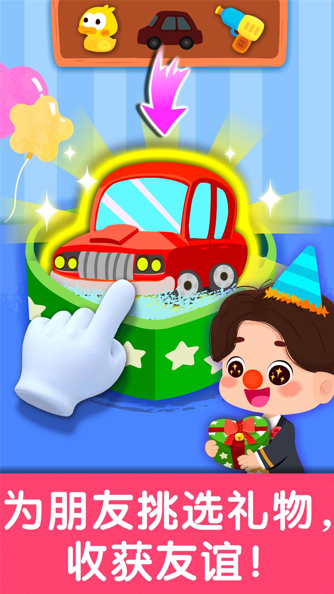 奇妙生日派对 v6.5.4