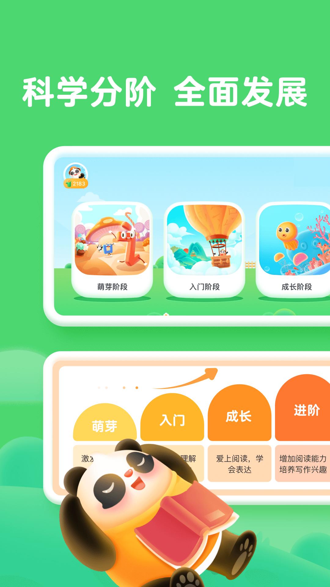 熊小球启蒙 v3.3.3