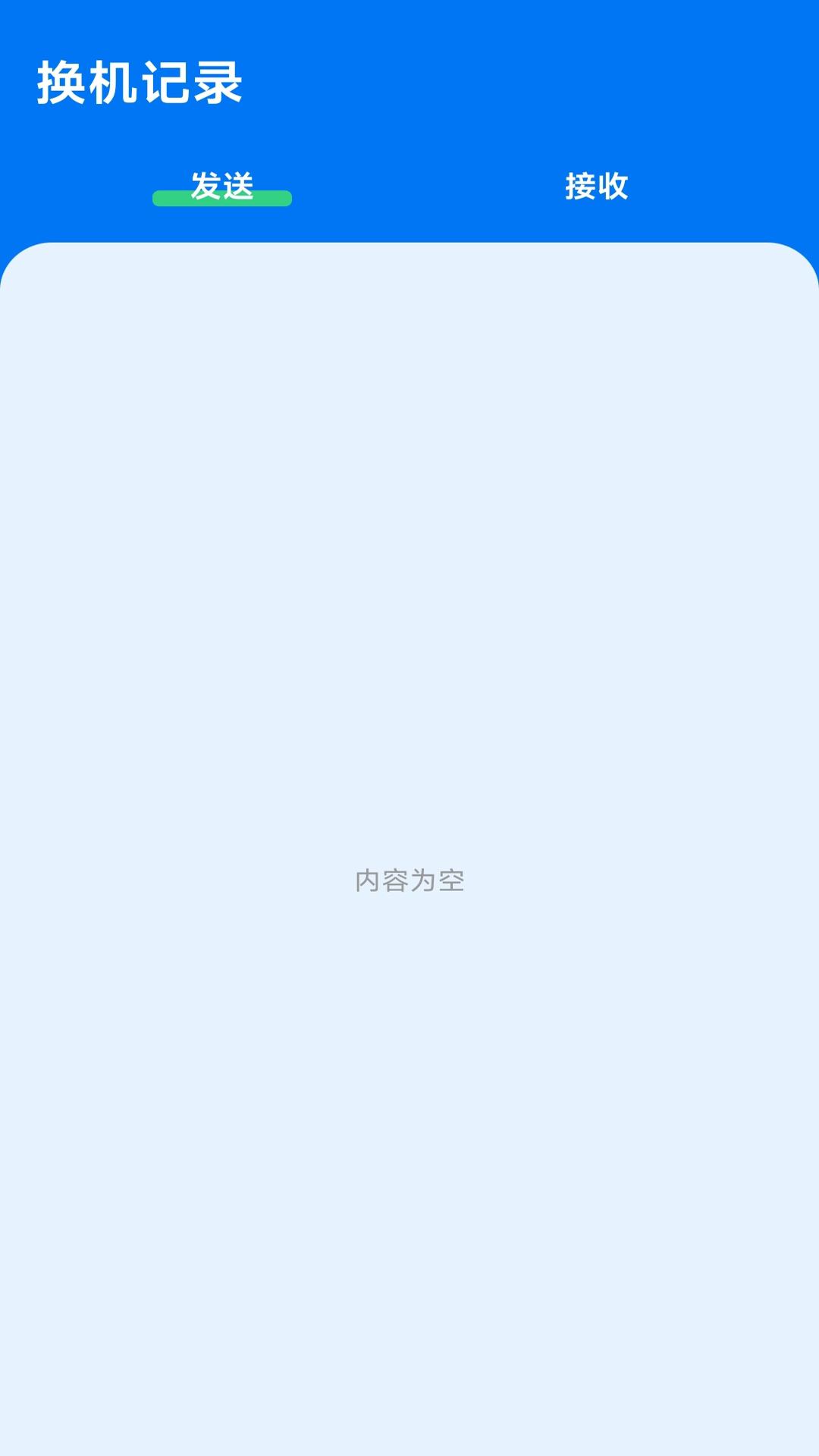 手机互传一键助手下载介绍图