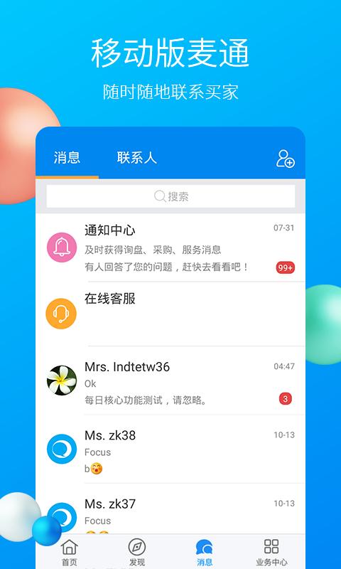 MIC国际站下载介绍图