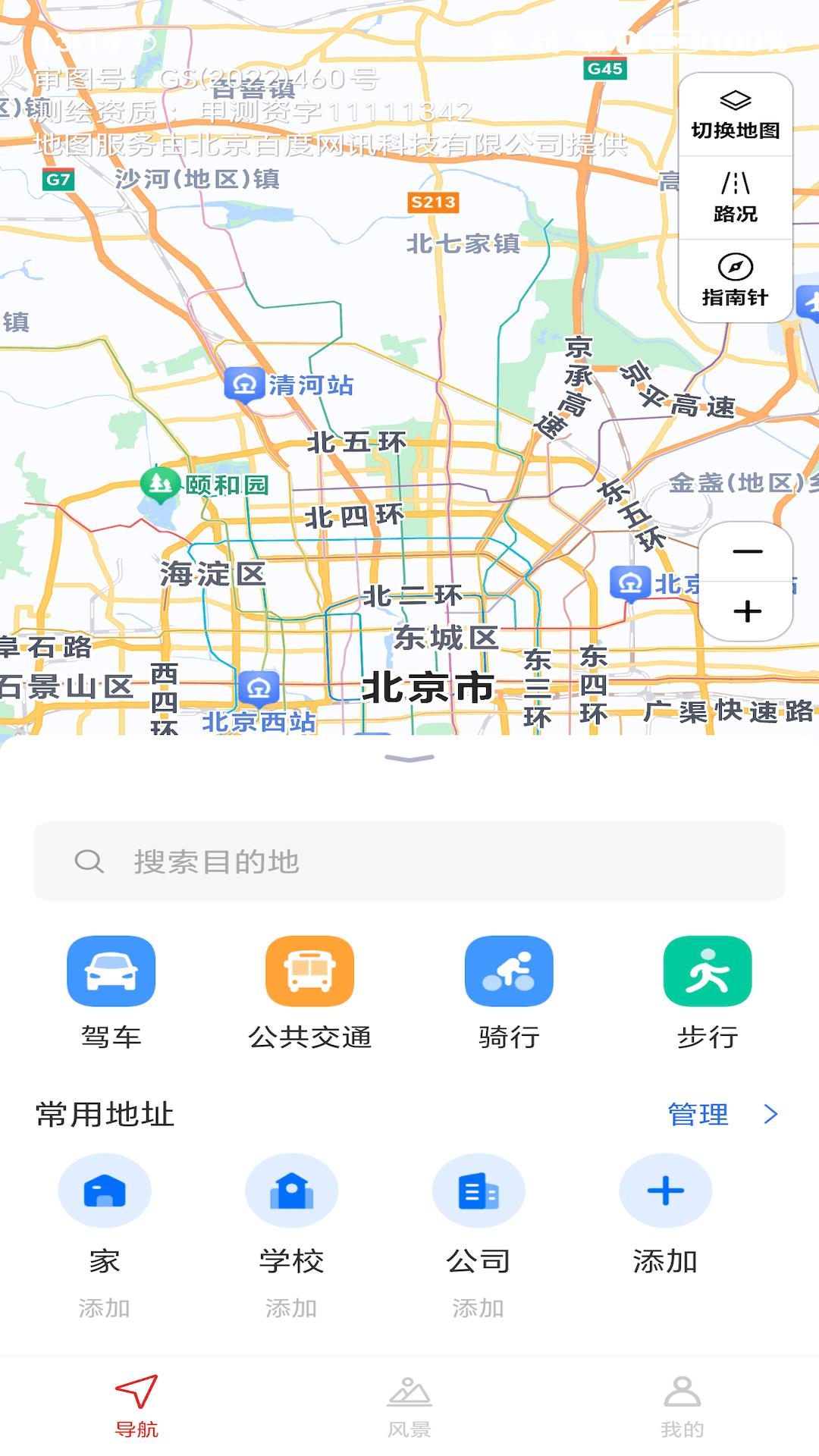 实况AR导航下载介绍图