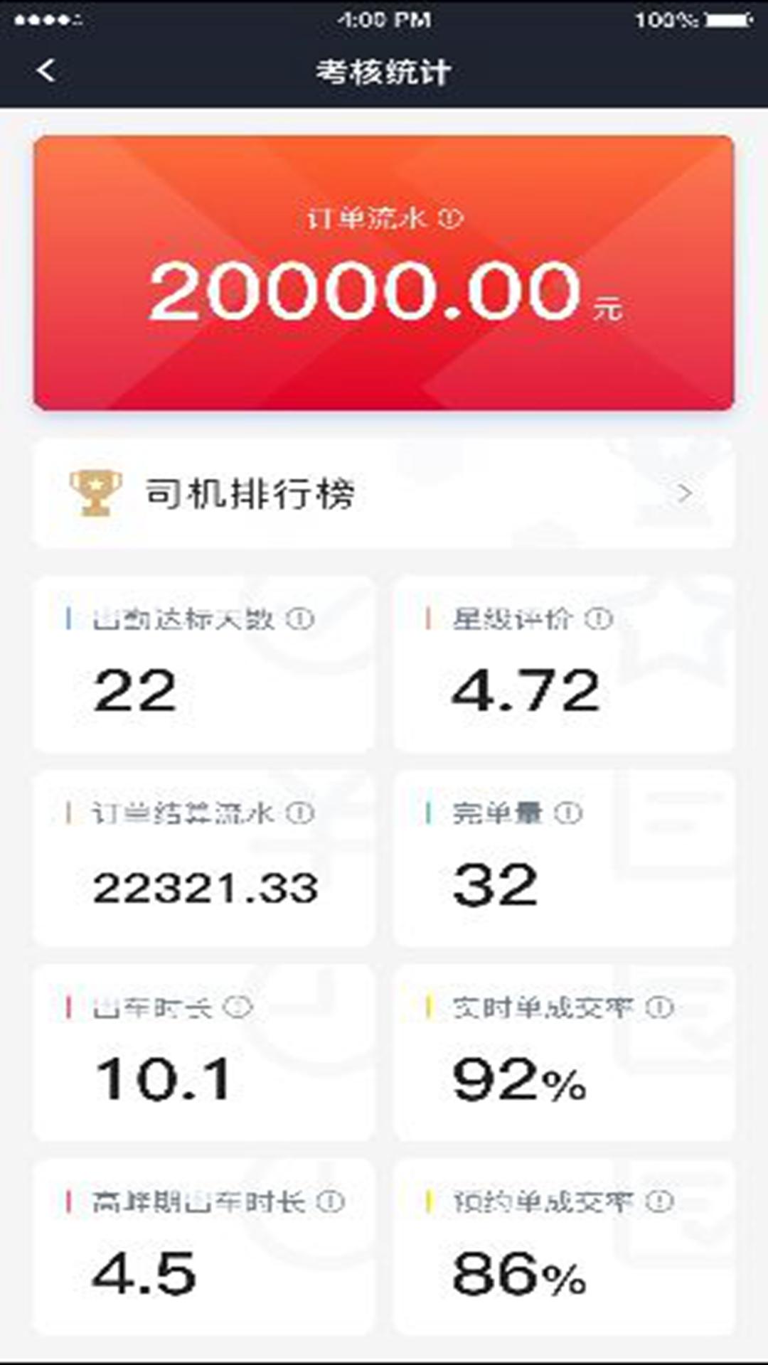 金银建出行下载介绍图